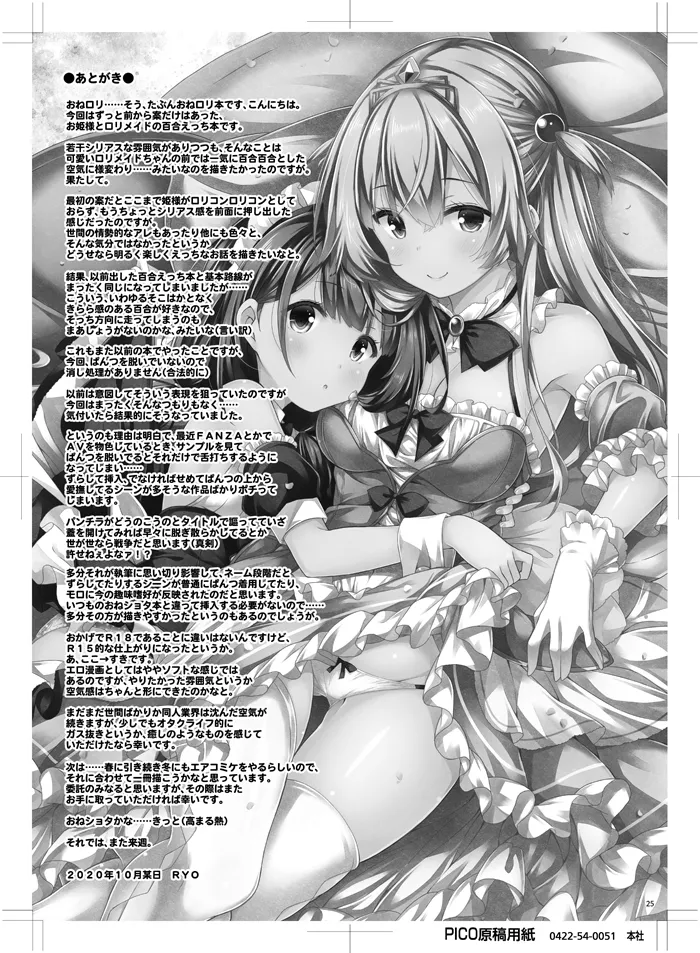 Ohime-sama wa Chiisai Onnanoko ga Suki. - Page 24