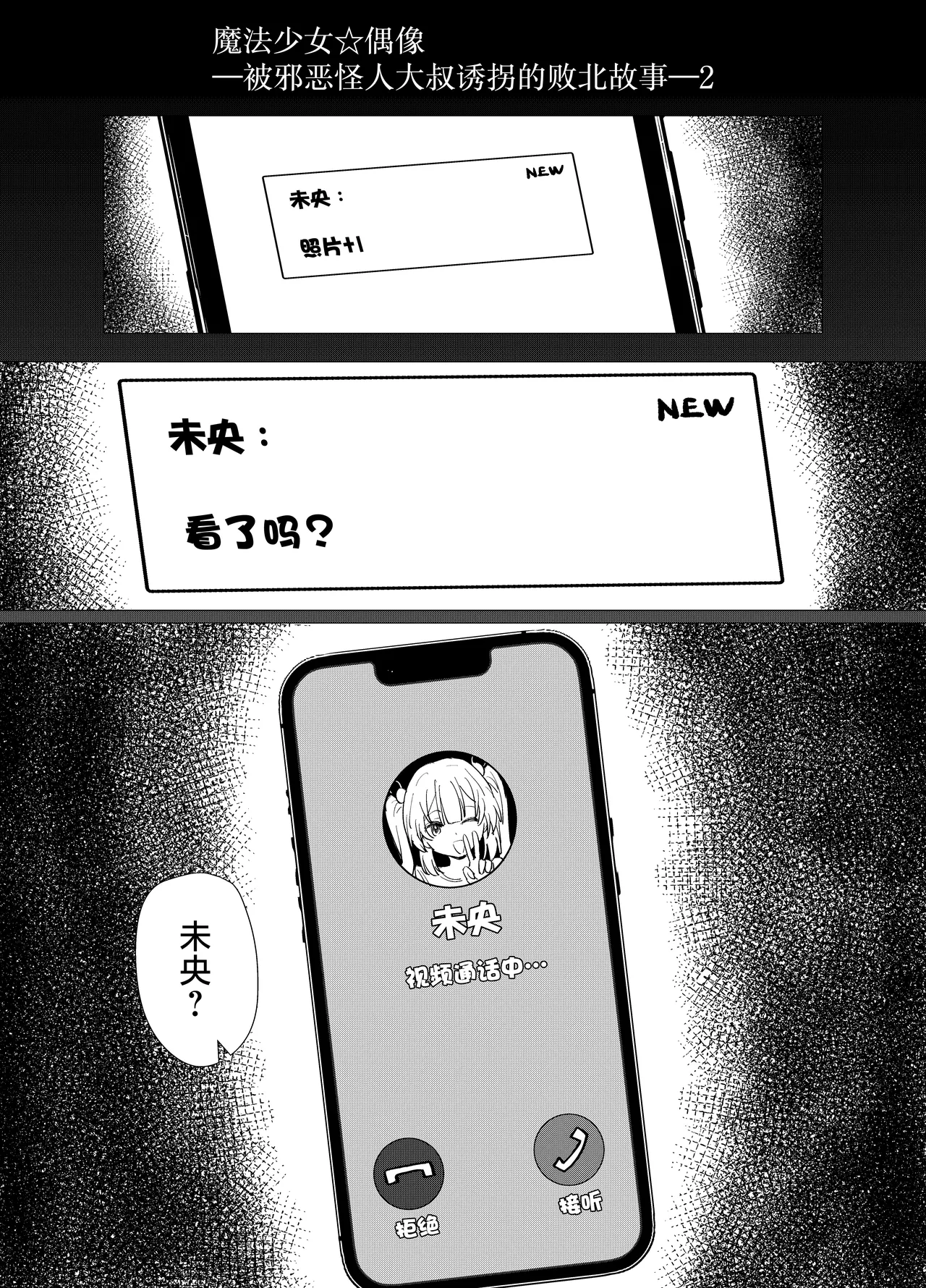 JK Mahou Shoujo 2 Mio-chan o NTR | 将JK魔法少女未央酱给NTR 2 - Page 5