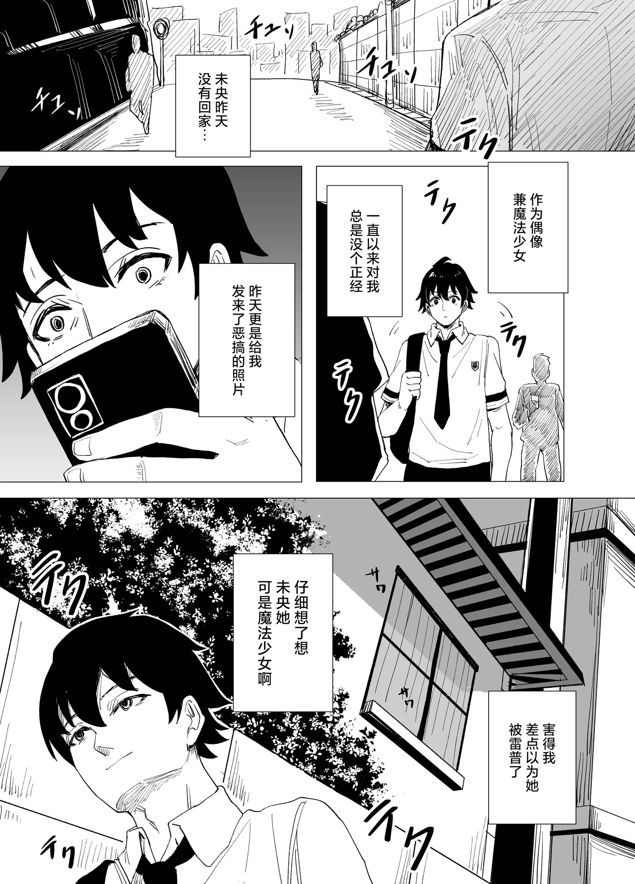 JK Mahou Shoujo 2 Mio-chan o NTR | 将JK魔法少女未央酱给NTR 2 - Page 6