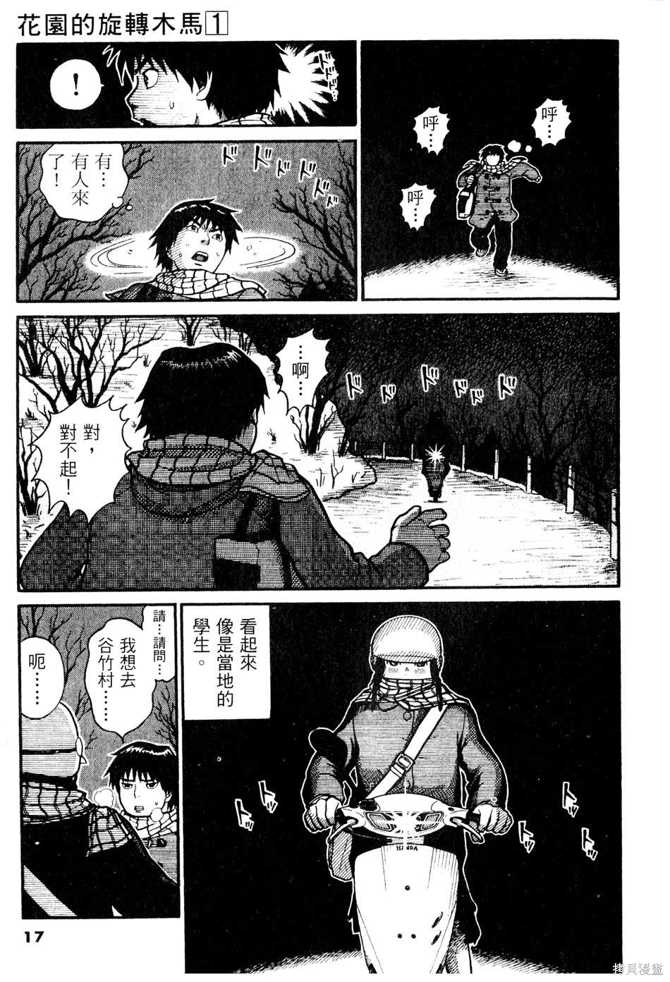 Initiation 1 | 花园的旋转木马 1：黑暗的另一边/花園的旋轉木馬 1: 黑暗的另一邊 - Page 17