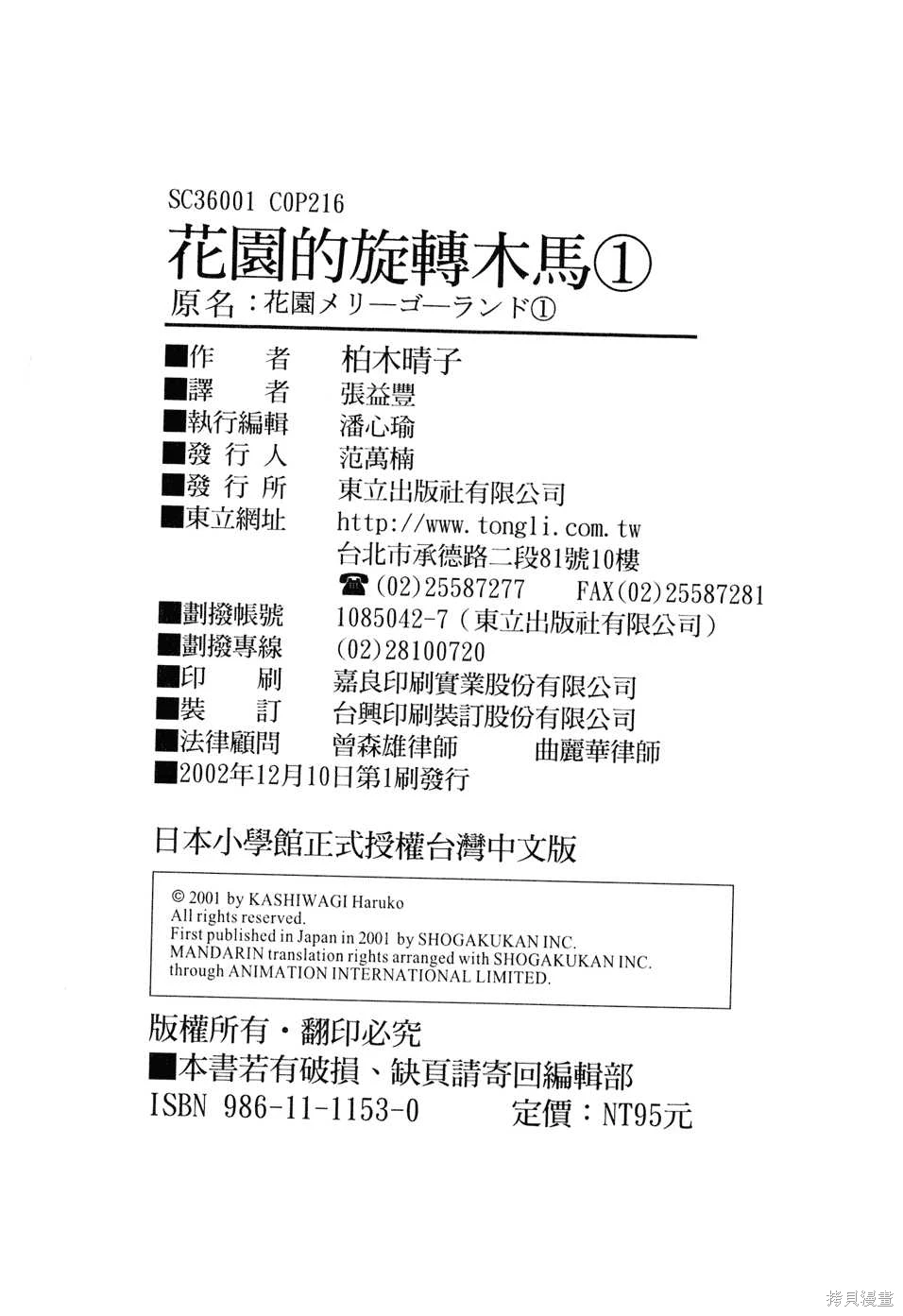 Initiation 1 | 花园的旋转木马 1：黑暗的另一边/花園的旋轉木馬 1: 黑暗的另一邊 - Page 212