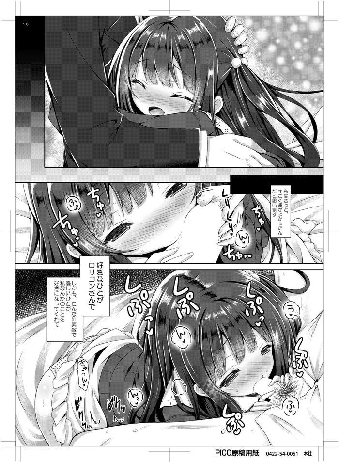 Hatsukoi Arcana. - Page 9