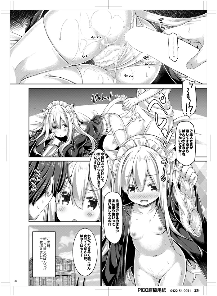 Anata no Neko-chan Maid. - Page 19