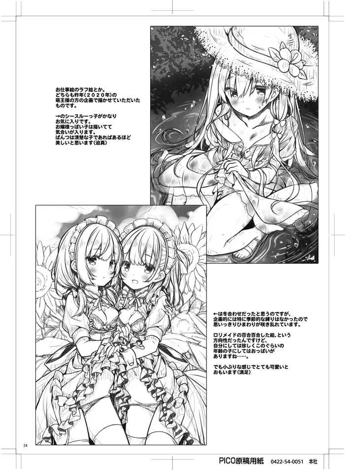 Anata no Neko-chan Maid. - Page 23