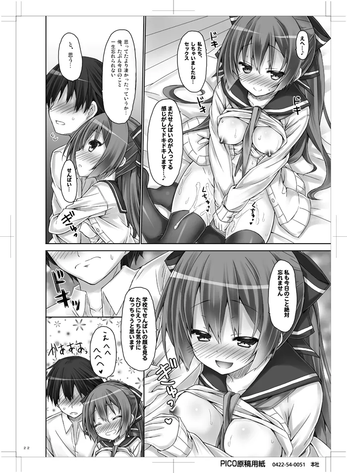 Kanojo no renai katsudou kiroku - Page 21