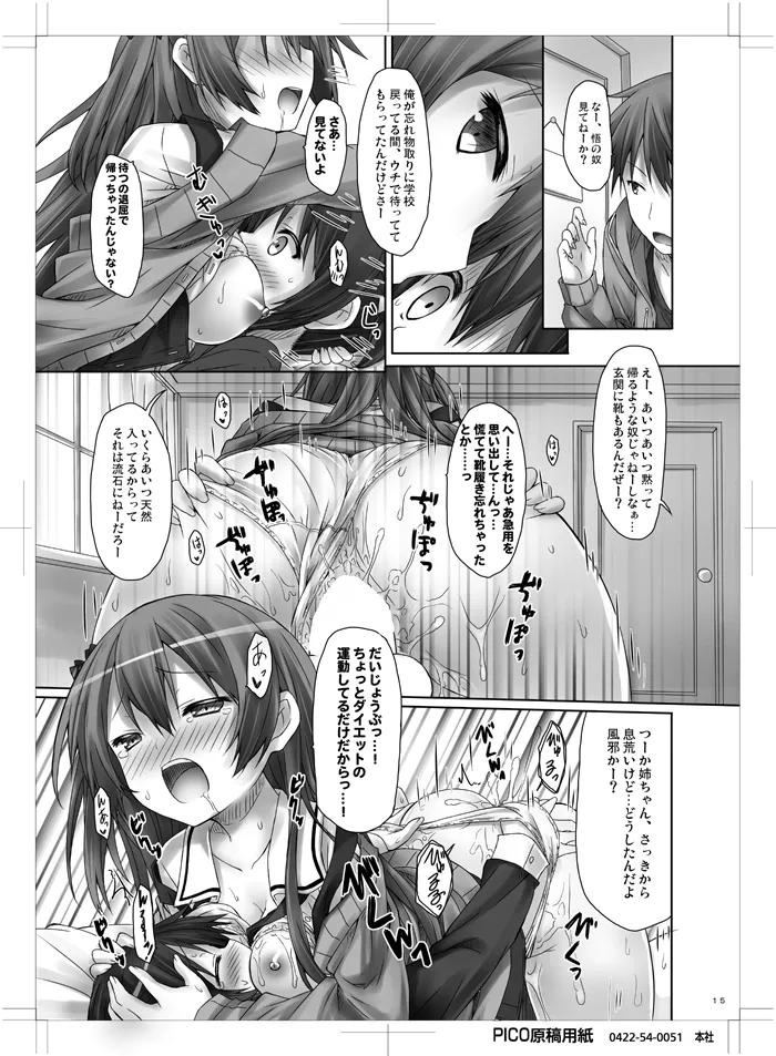 [Botugo (RYO)] Koakuma (Hatsukoi) Girlfriend [Digital] - Page 14