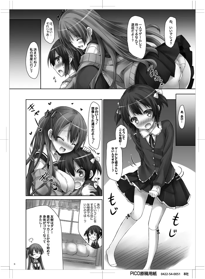 [Botugo (RYO)] Koakuma (Hatsukoi) Girlfriend [Digital] - Page 5