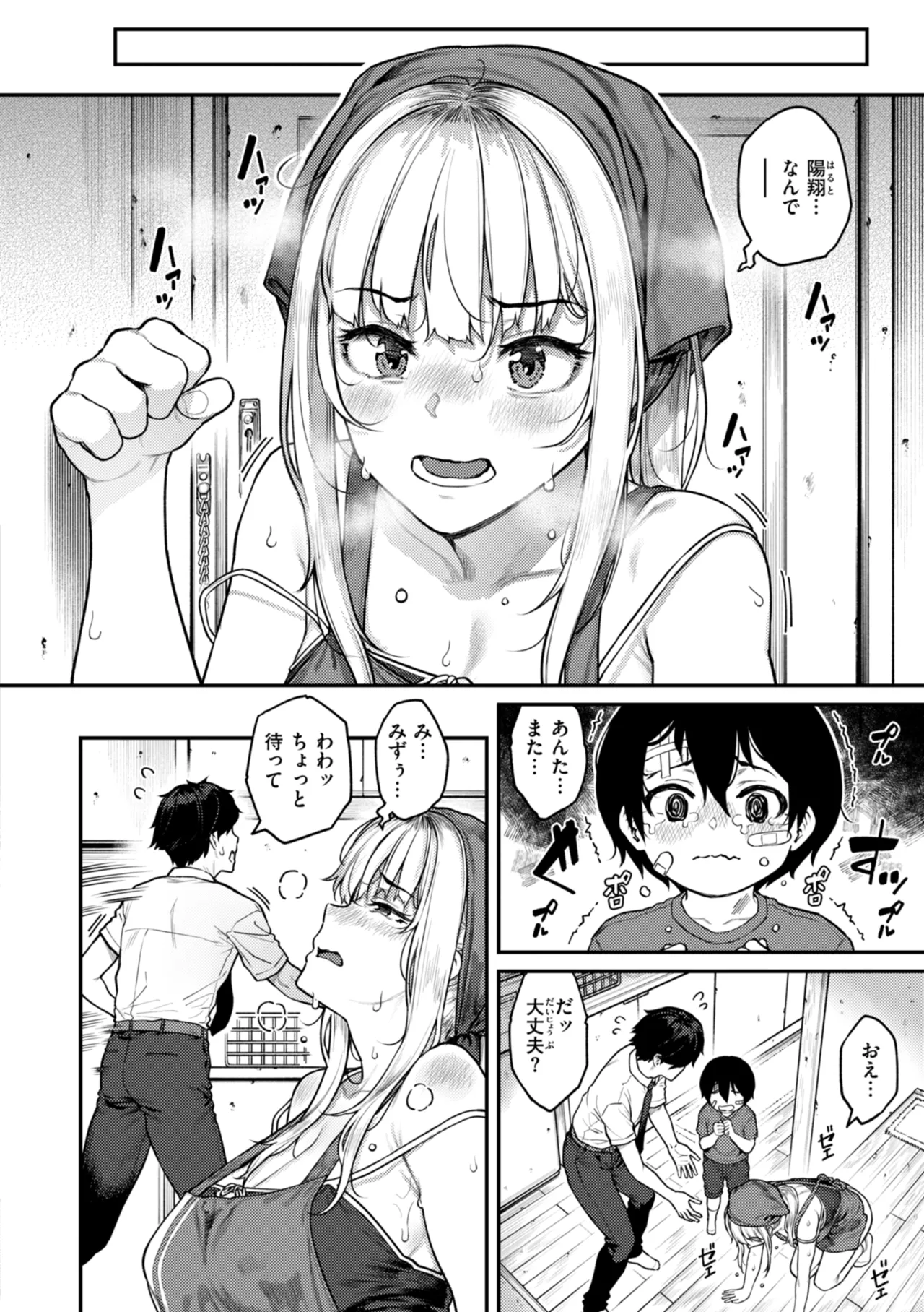 Masagurarekko - Page 62
