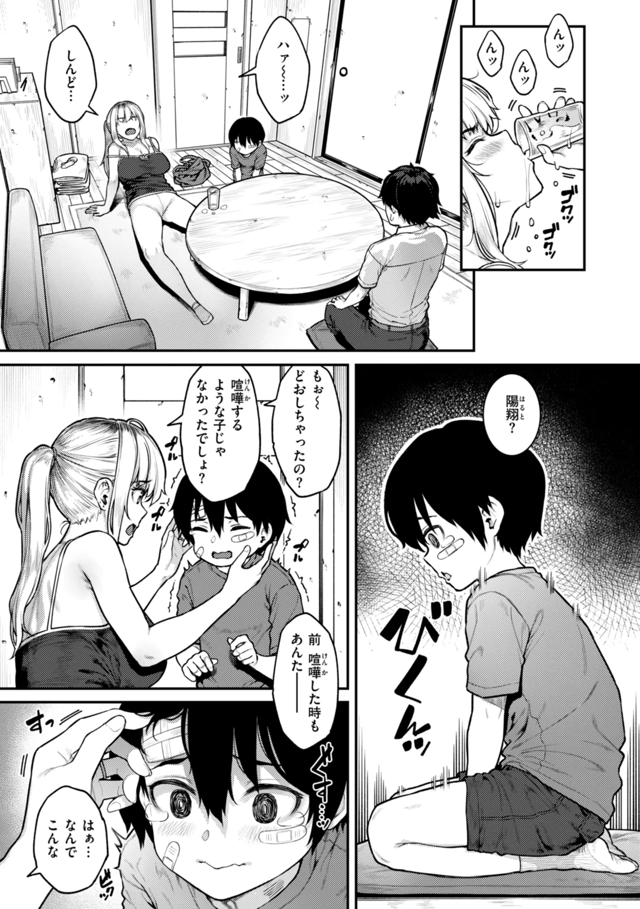 Masagurarekko - Page 63