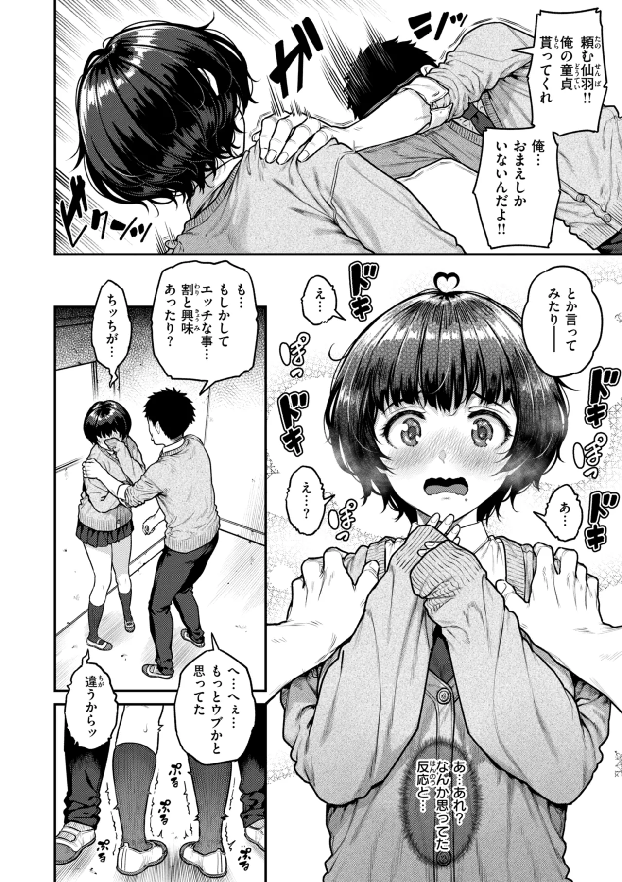 Masagurarekko - Page 96