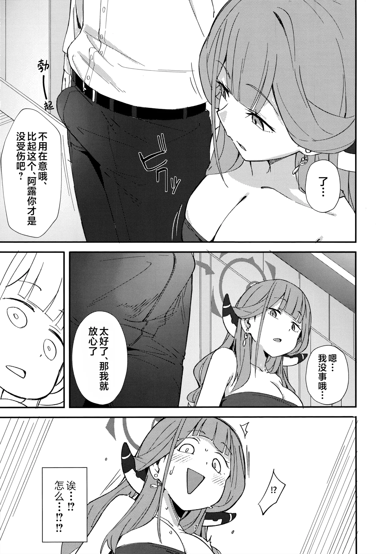 dangerous escape - Page 5