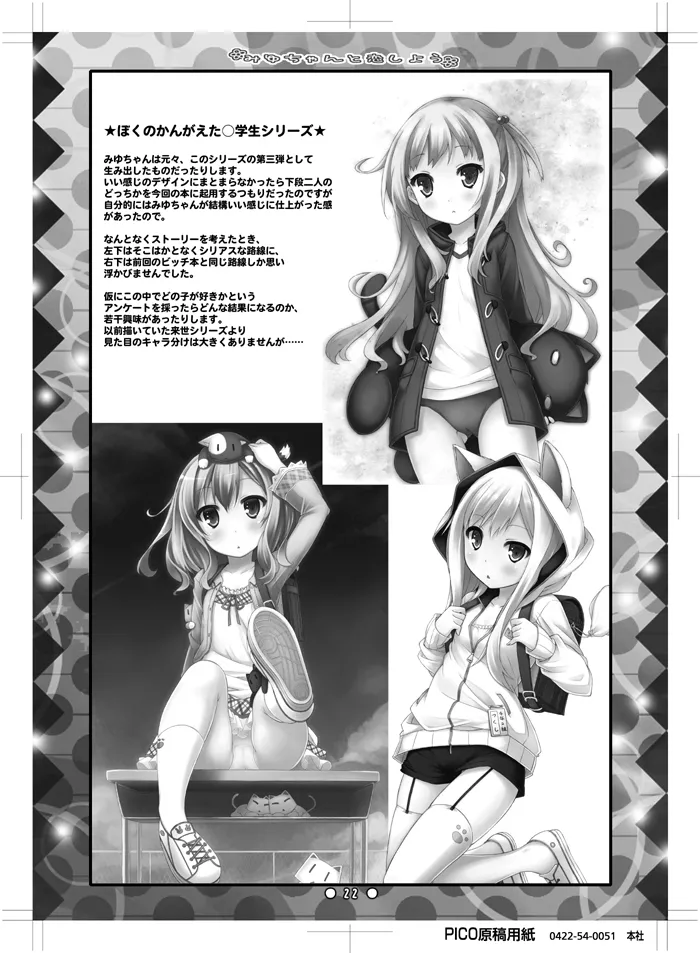 Miyu-chan to Koi Shiyou - Page 21