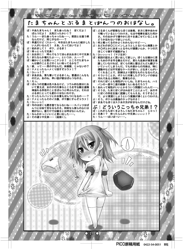 Tama-chan to Bloomer to Pantsu. - Page 19
