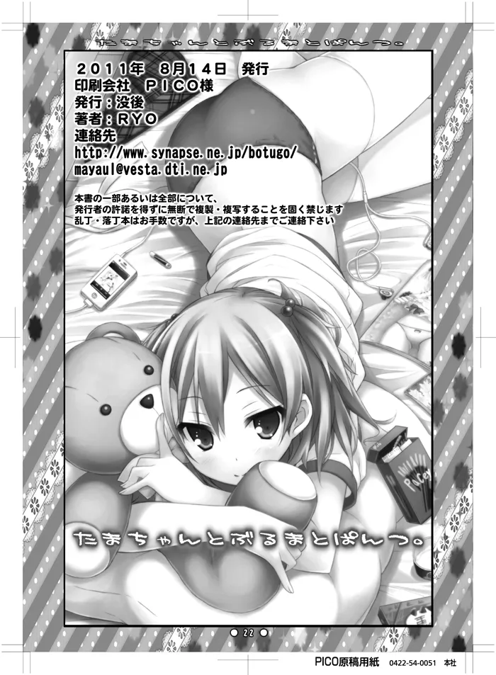 Tama-chan to Bloomer to Pantsu. - Page 20