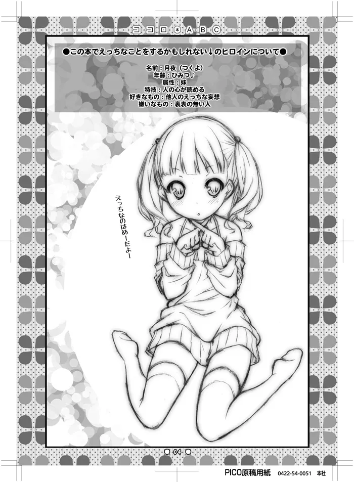 Kokoro*ABC - Page 3