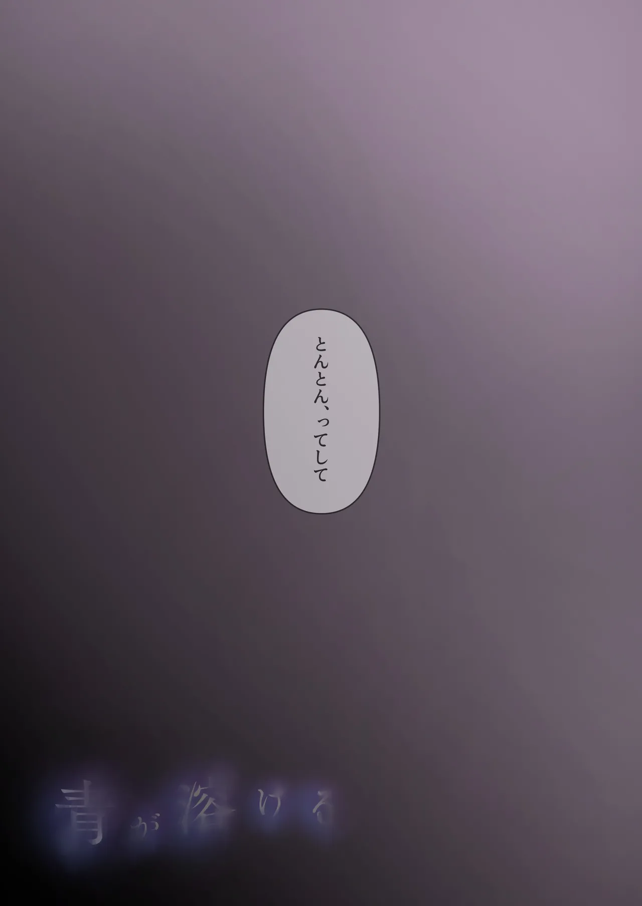 Ao ga Tokeru - Page 122