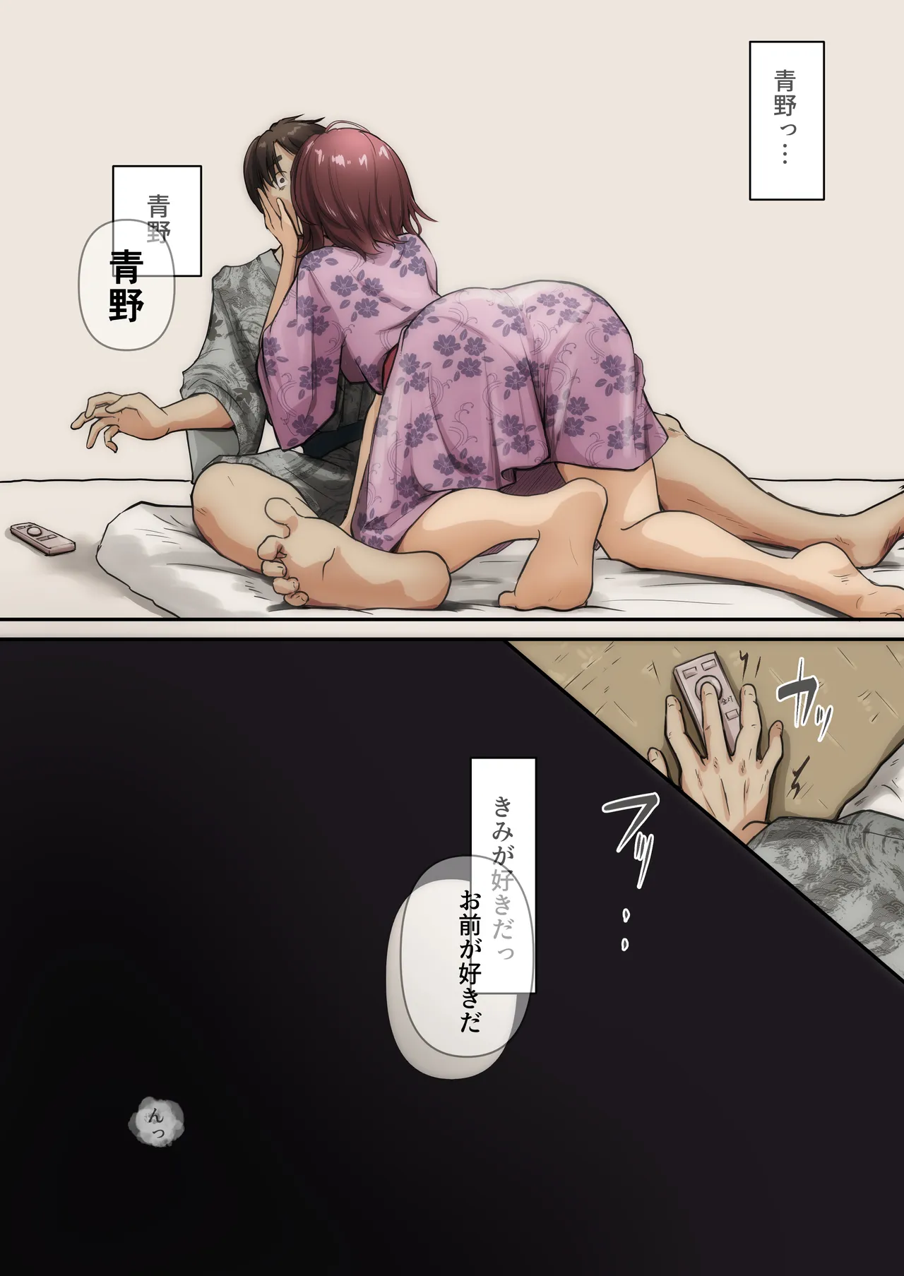 Ao ga Tokeru - Page 24