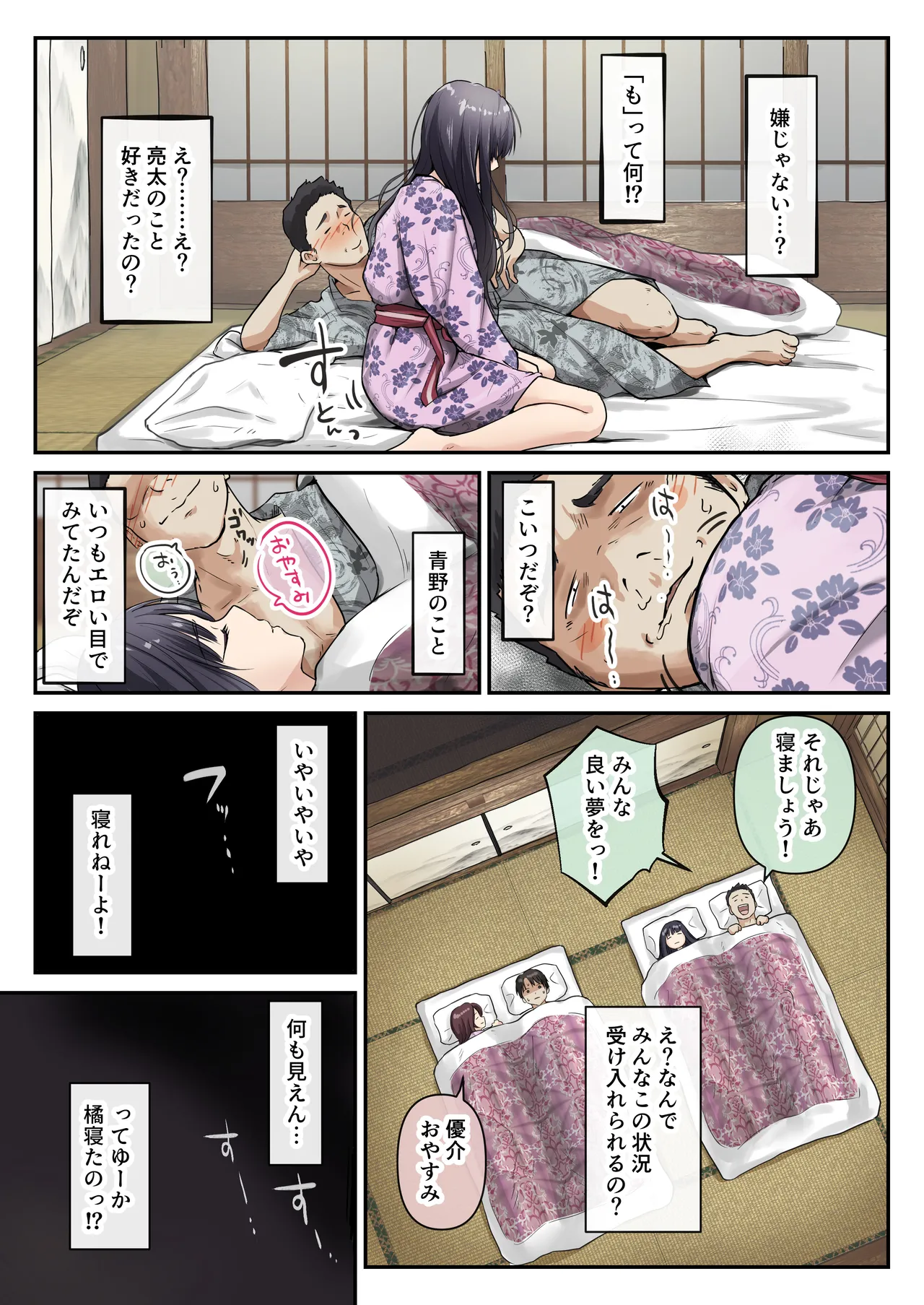 Ao ga Tokeru - Page 31