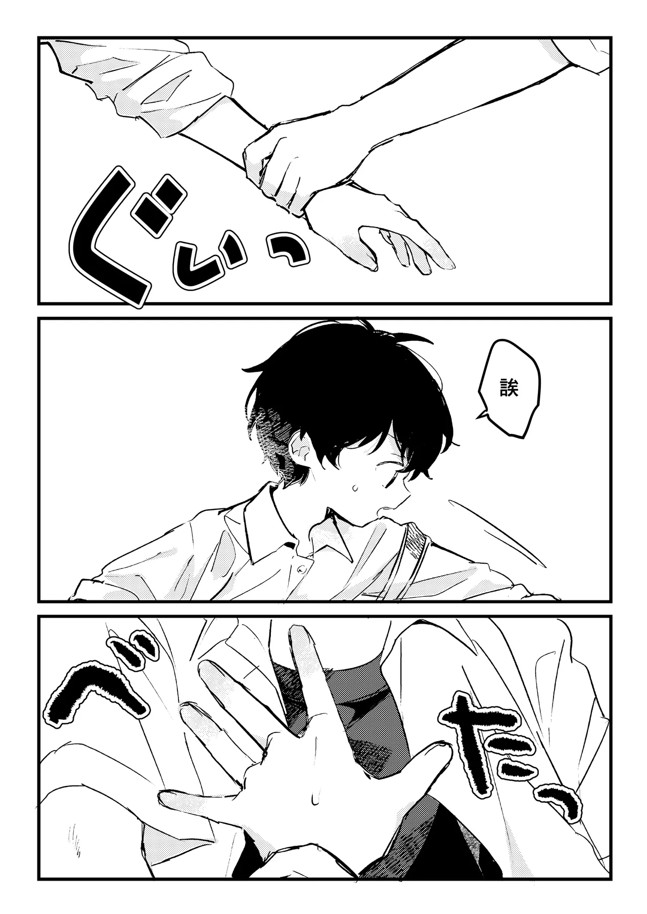 NTR Higai mosou丨NTR被害妄想 - Page 45