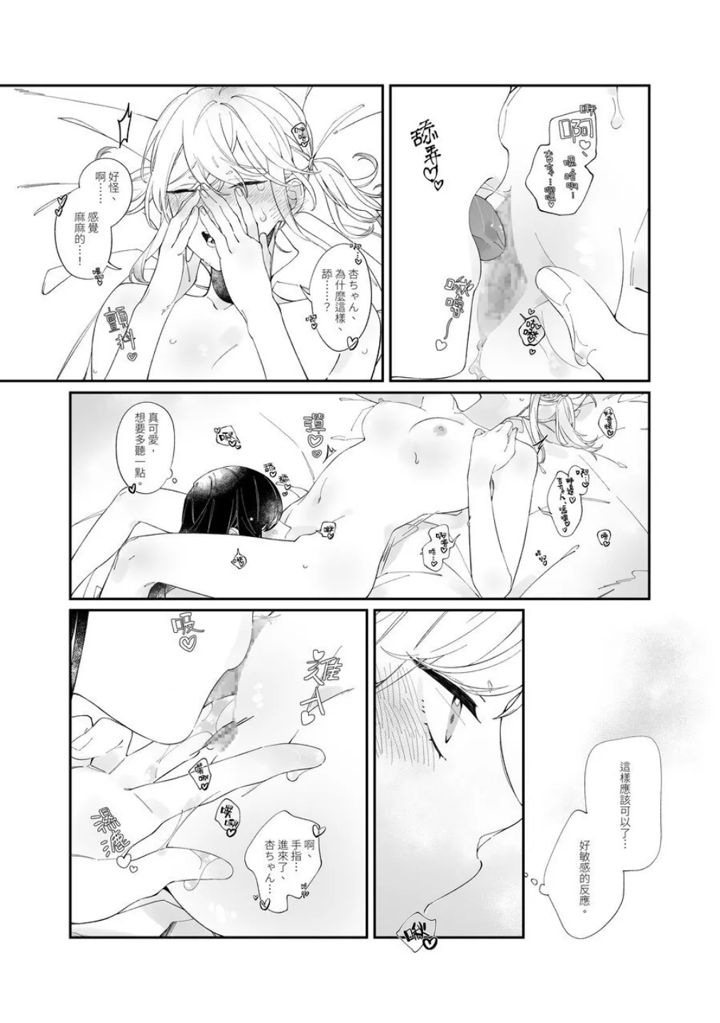 [Chunyujingshitian (ZhuoTian)]《First Time はじめての》 (Project Sekai)  （PJSK 世界计划） - Page 14
