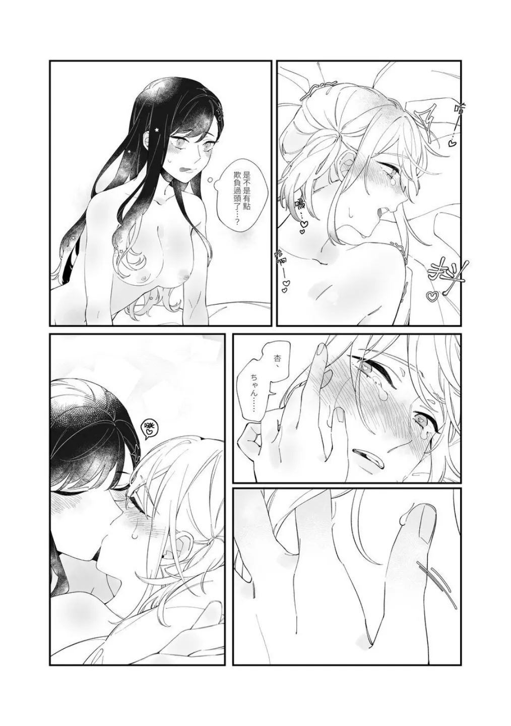 [Chunyujingshitian (ZhuoTian)]《First Time はじめての》 (Project Sekai)  （PJSK 世界计划） - Page 16