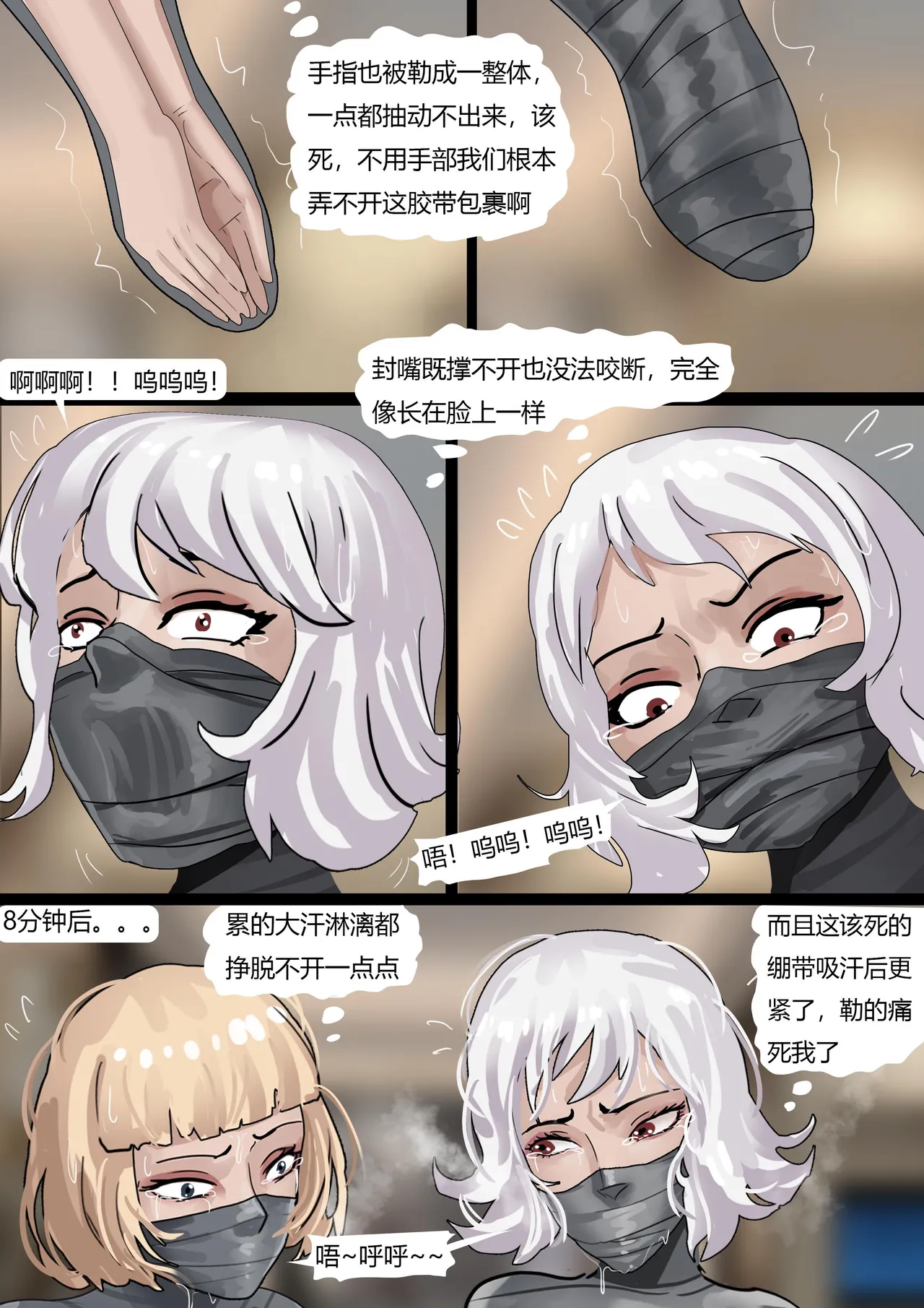 超模女团被绑架成木乃伊 - Page 16