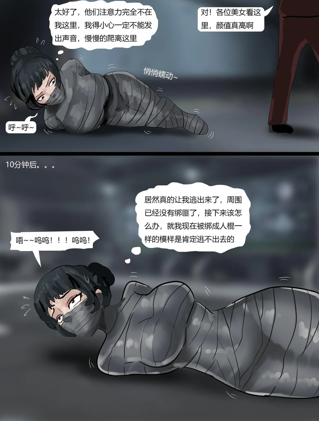 超模女团被绑架成木乃伊02-身陷魔窟 - Page 14