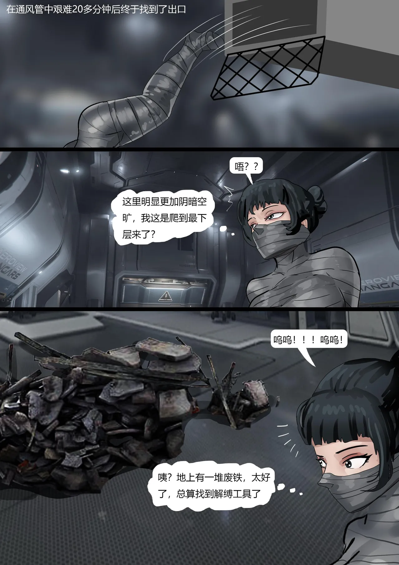 超模女团被绑架成木乃伊02-身陷魔窟 - Page 17