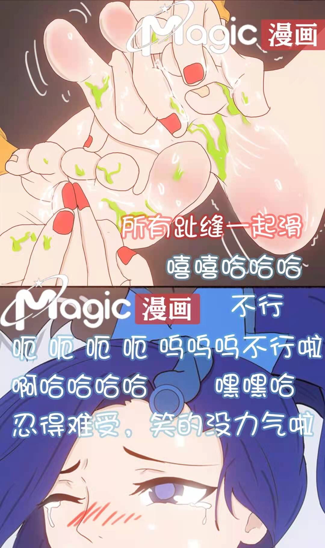 王者痒罚室（甄姬篇） - Page 21