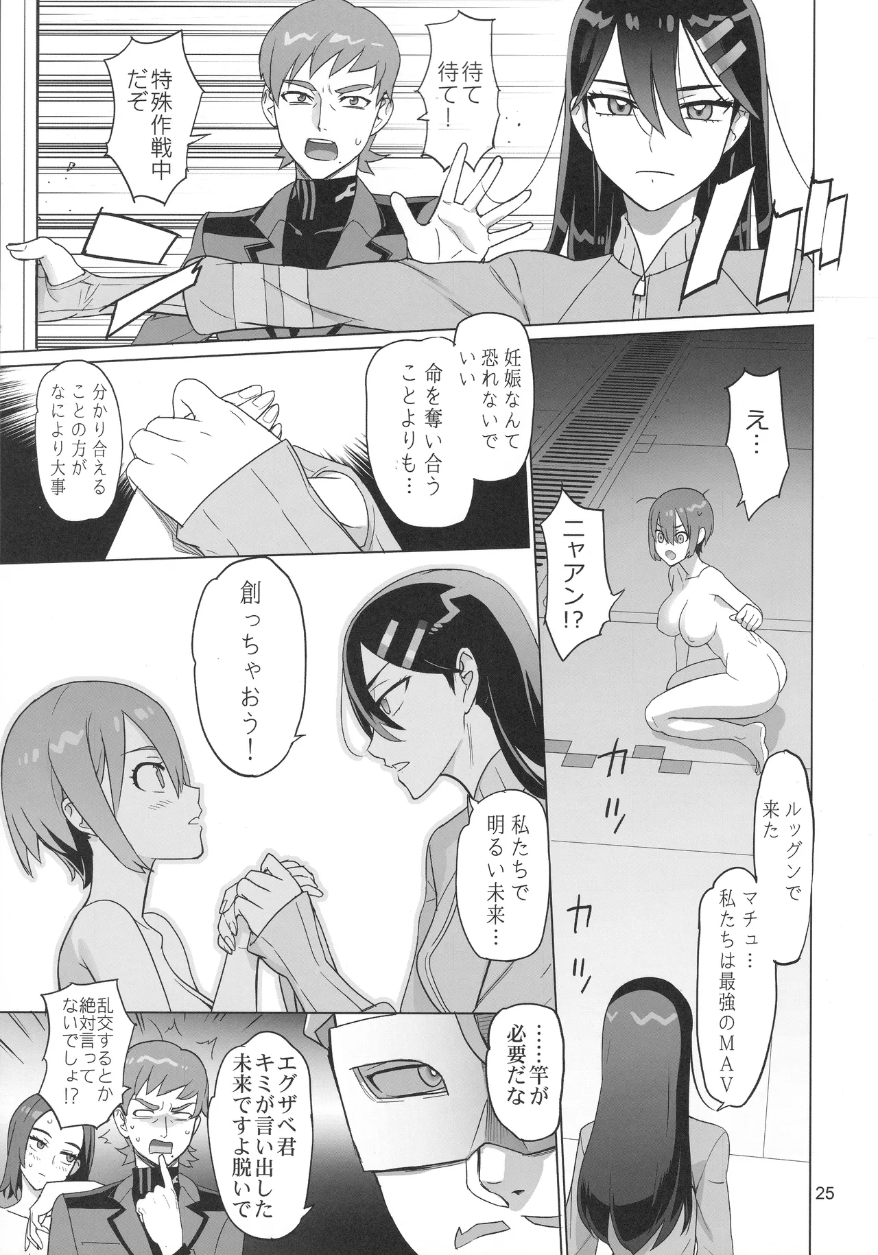 Kakusei - Page 24