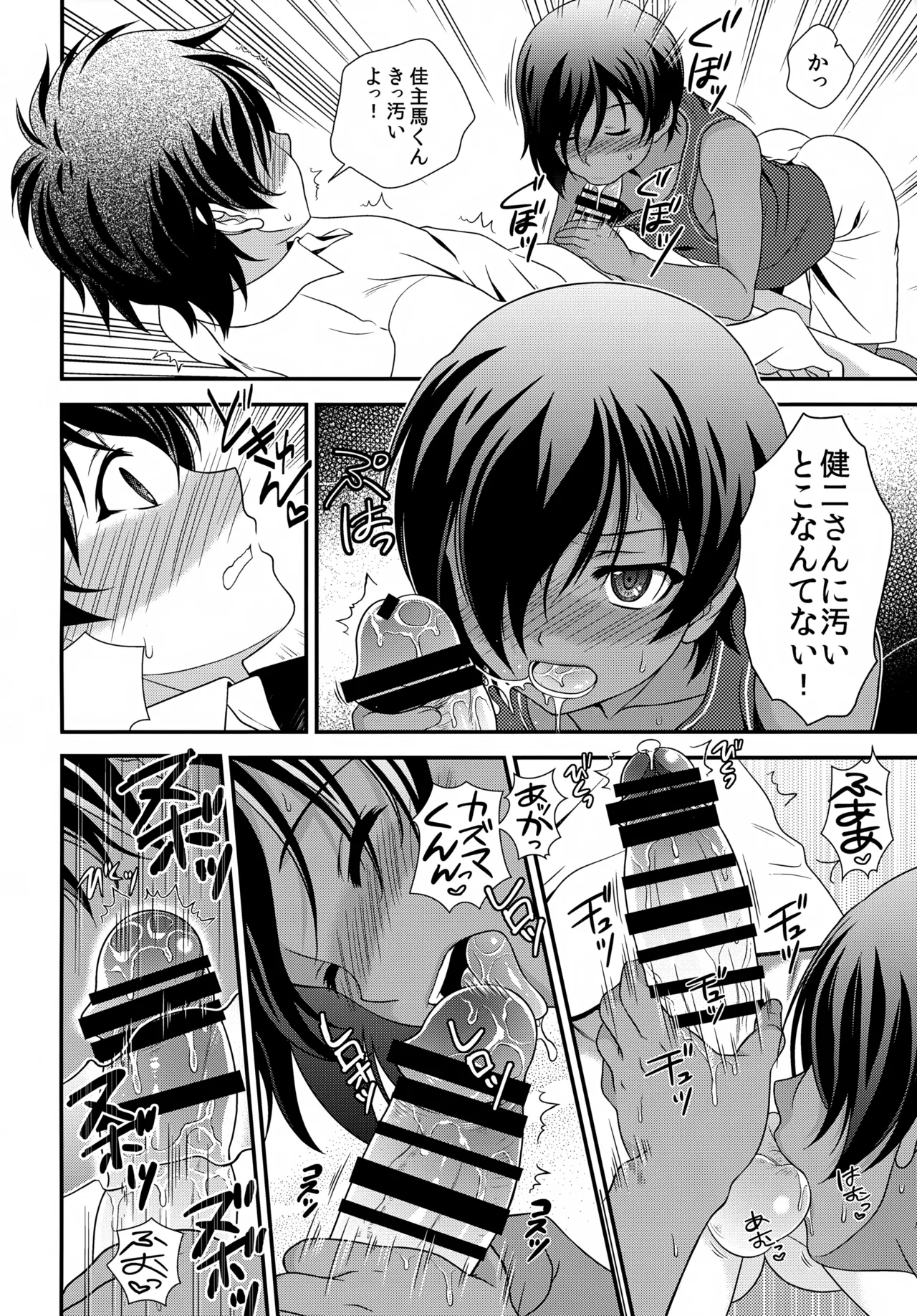 Kazuma Hon Sairoku Shuu 2015–2018 - Page 9