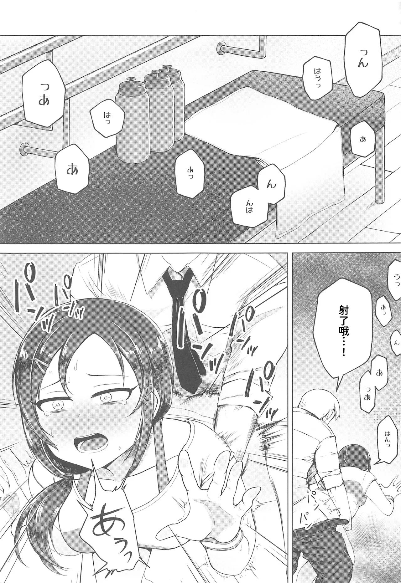 Onegai! Rookie Trainer | 拜托了！新手训练员 - Page 2