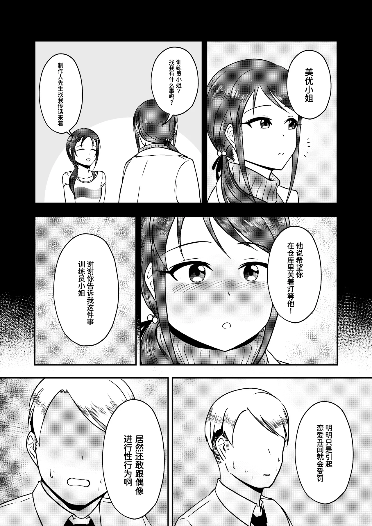 Onegai! Rookie Trainer 2 | 拜托了！新手训练员 2 - Page 23