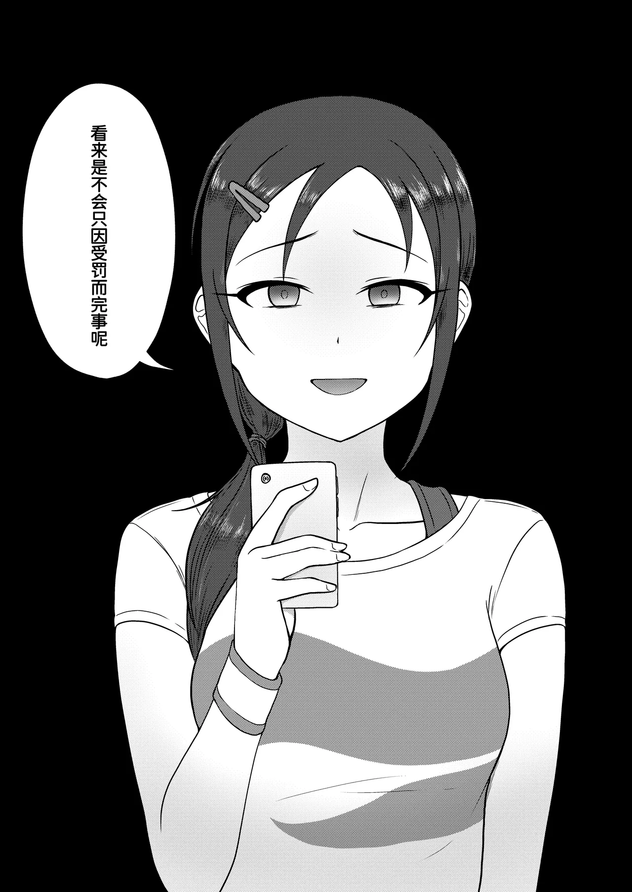 Onegai! Rookie Trainer 2 | 拜托了！新手训练员 2 - Page 25