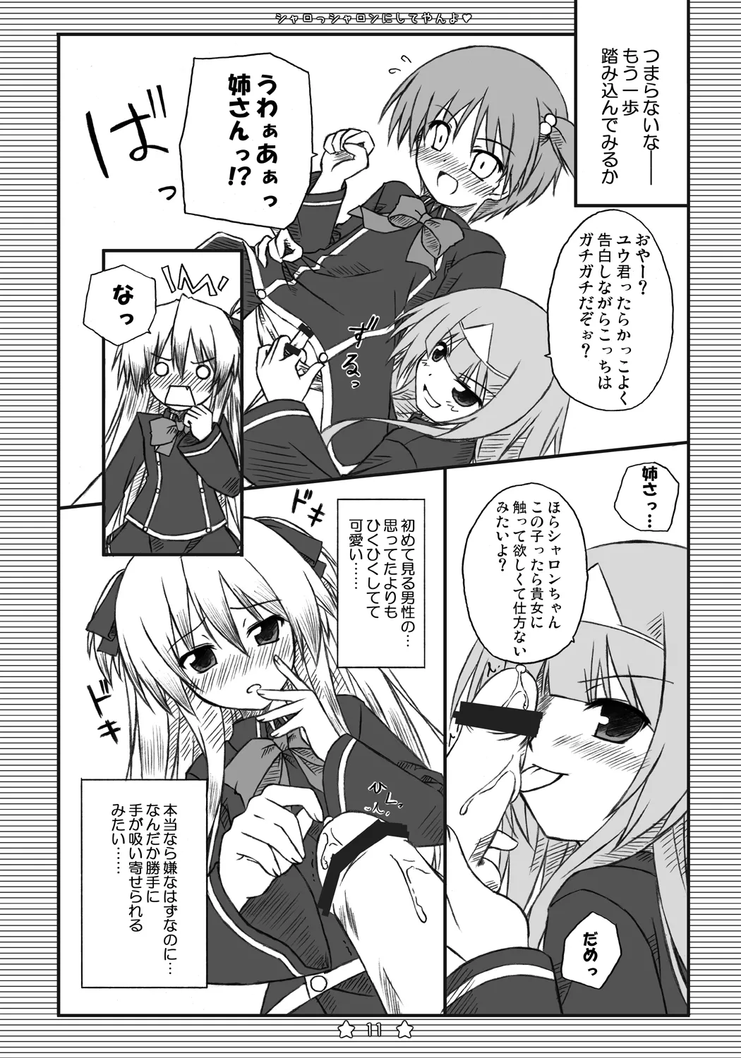 Sharossharon ni Shiteyan yo - Page 10