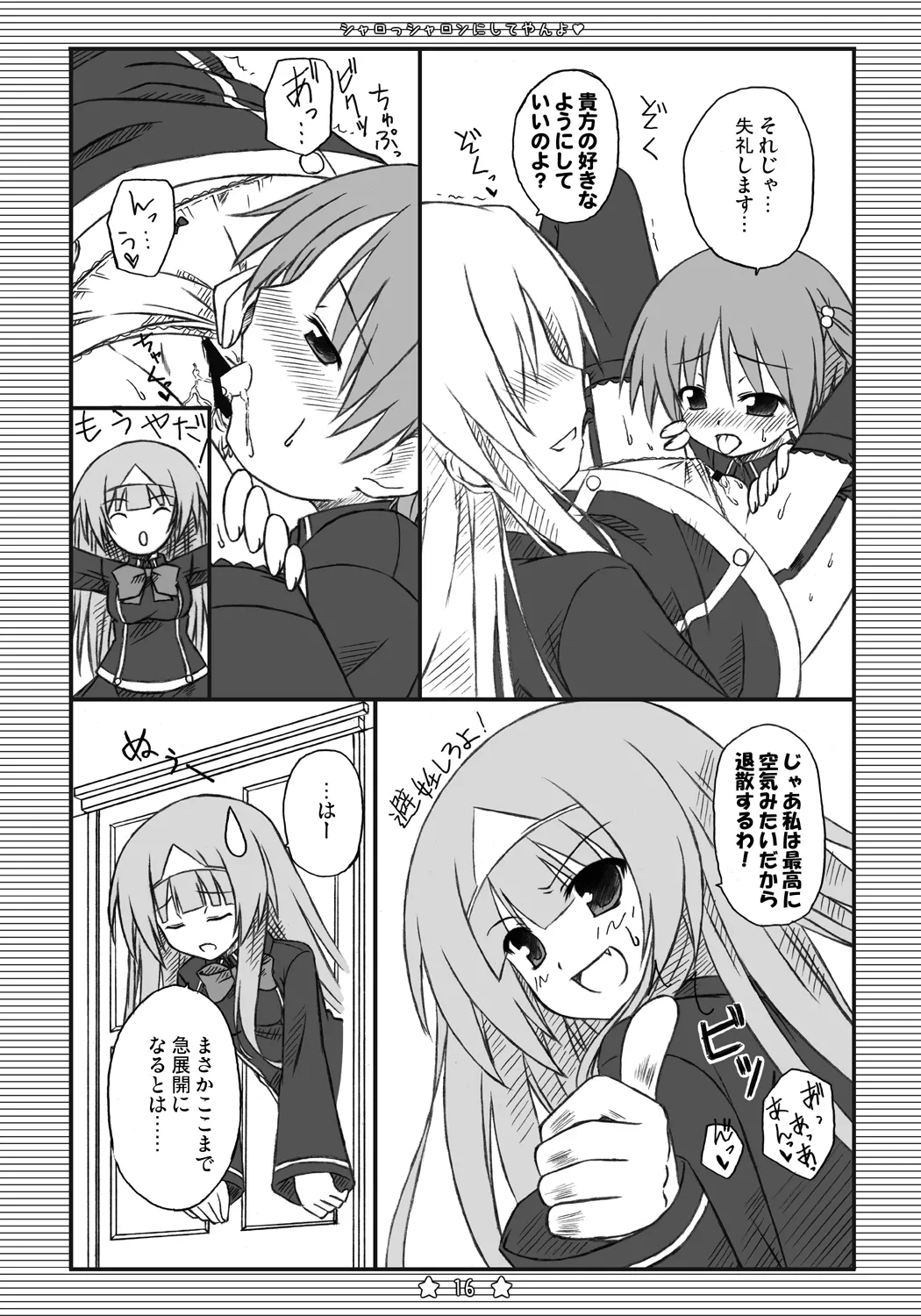 Sharossharon ni Shiteyan yo - Page 15