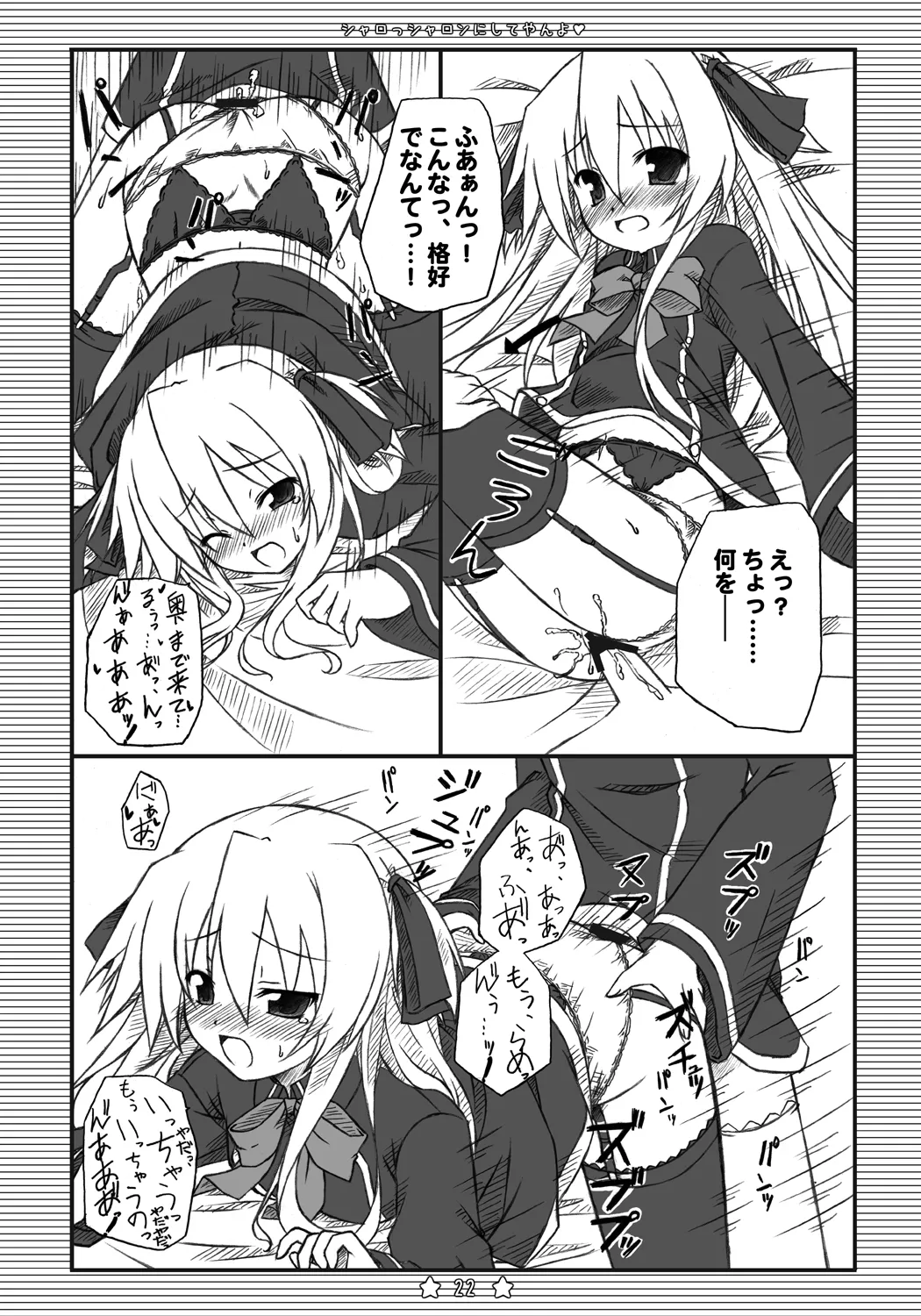 Sharossharon ni Shiteyan yo - Page 21