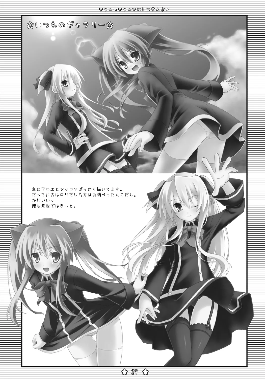 Sharossharon ni Shiteyan yo - Page 26