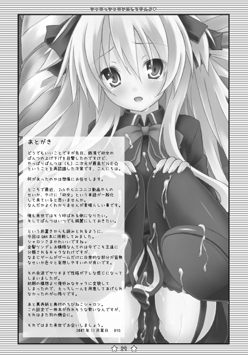 Sharossharon ni Shiteyan yo - Page 28