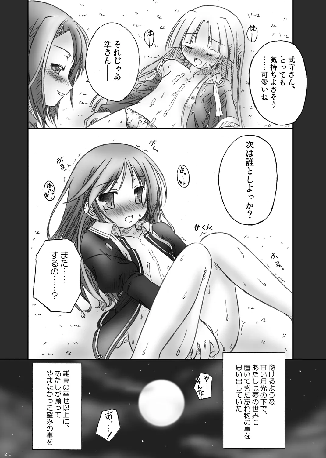 Happy End wa Arienai: - Page 18