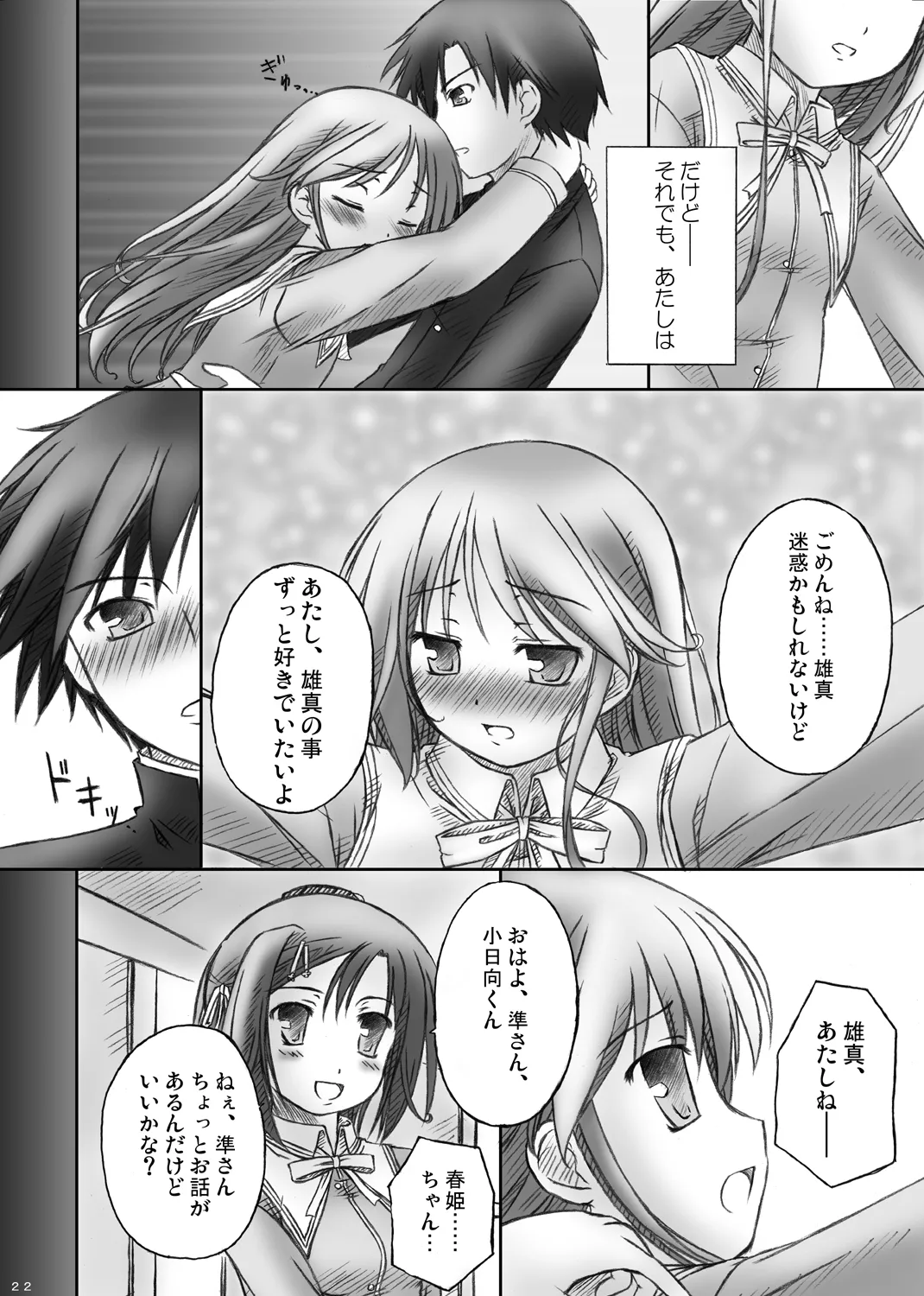 Happy End wa Arienai: - Page 20