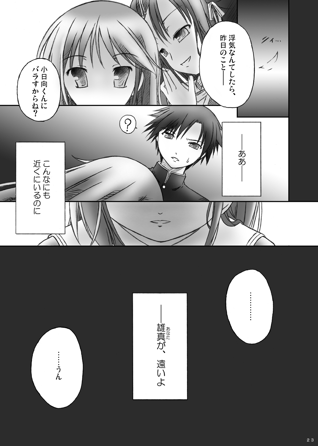 Happy End wa Arienai: - Page 21