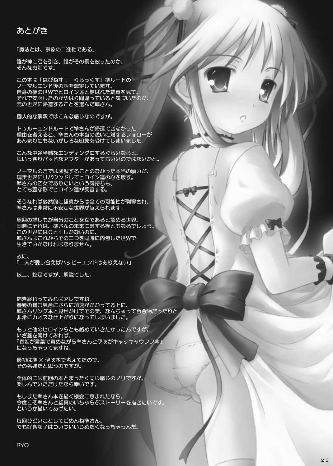 Happy End wa Arienai: - Page 23