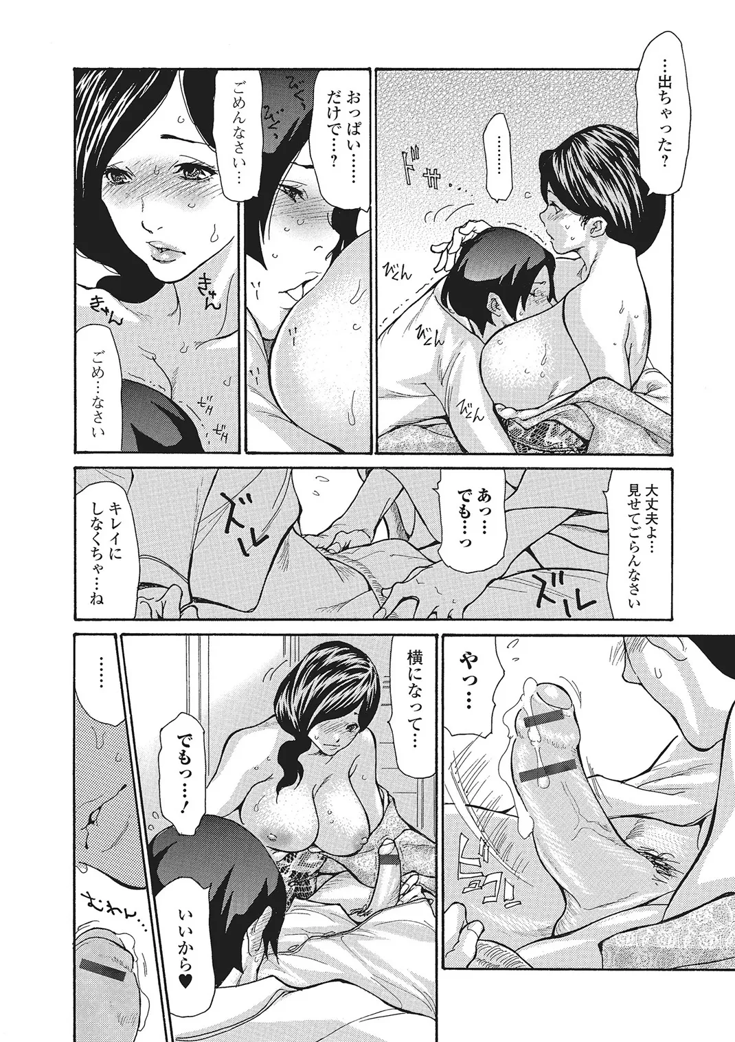 Web Comic Toutetsu Vol. 3 - Page 11