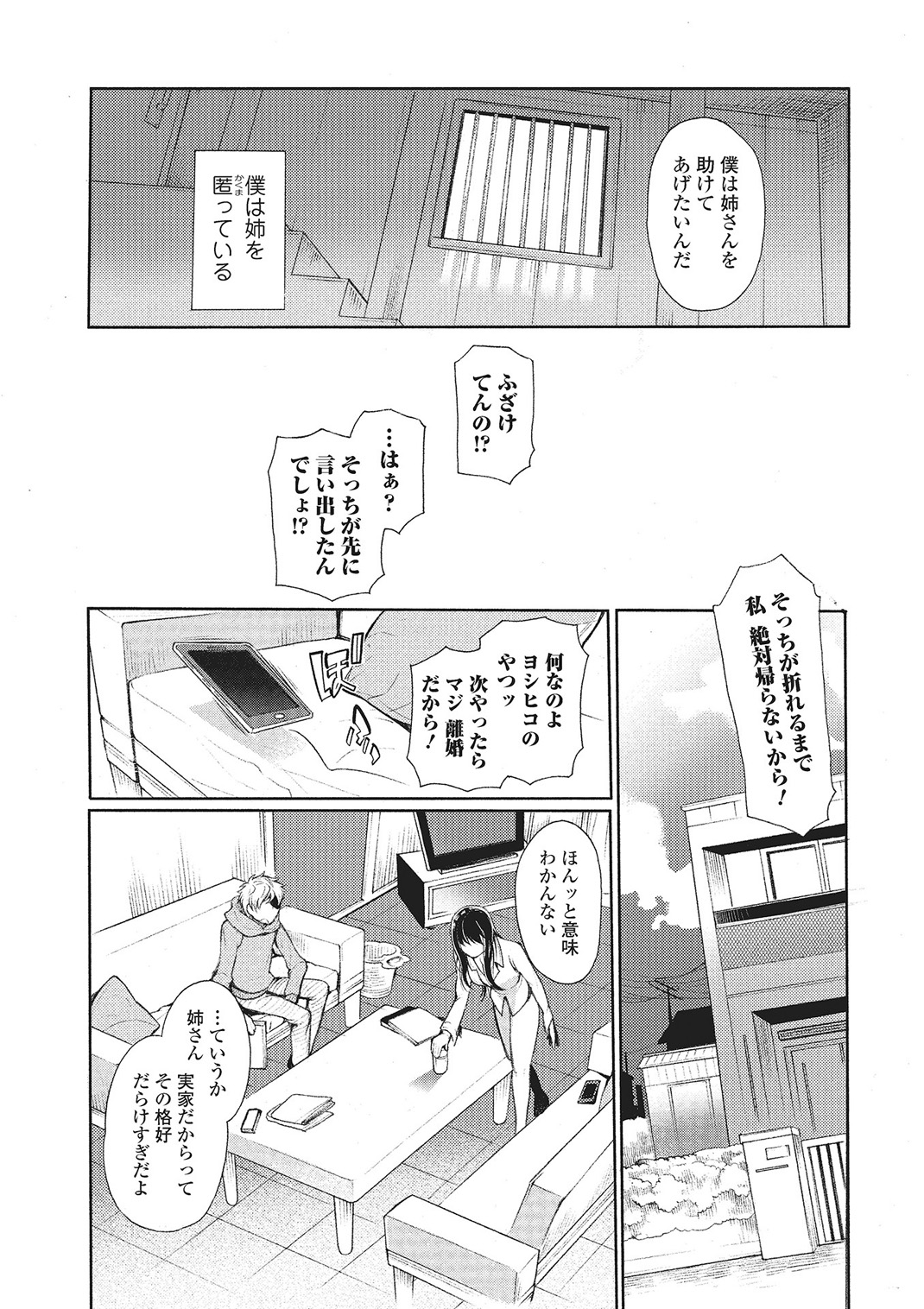 Web Comic Toutetsu Vol. 3 - Page 71