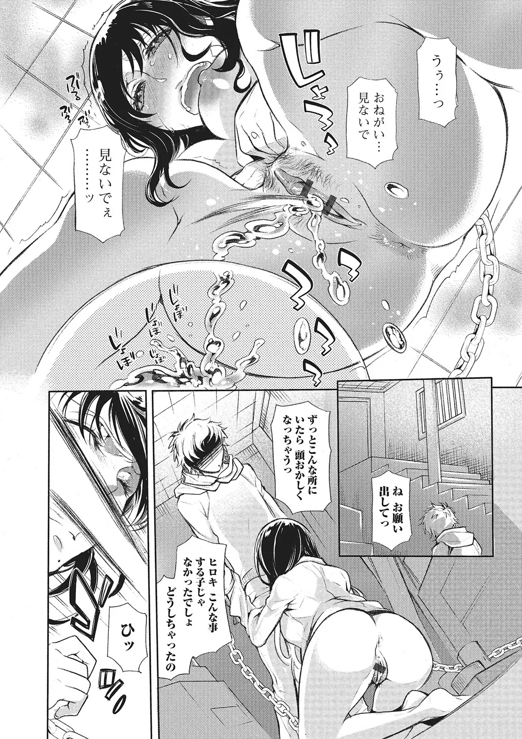 Web Comic Toutetsu Vol. 3 - Page 81