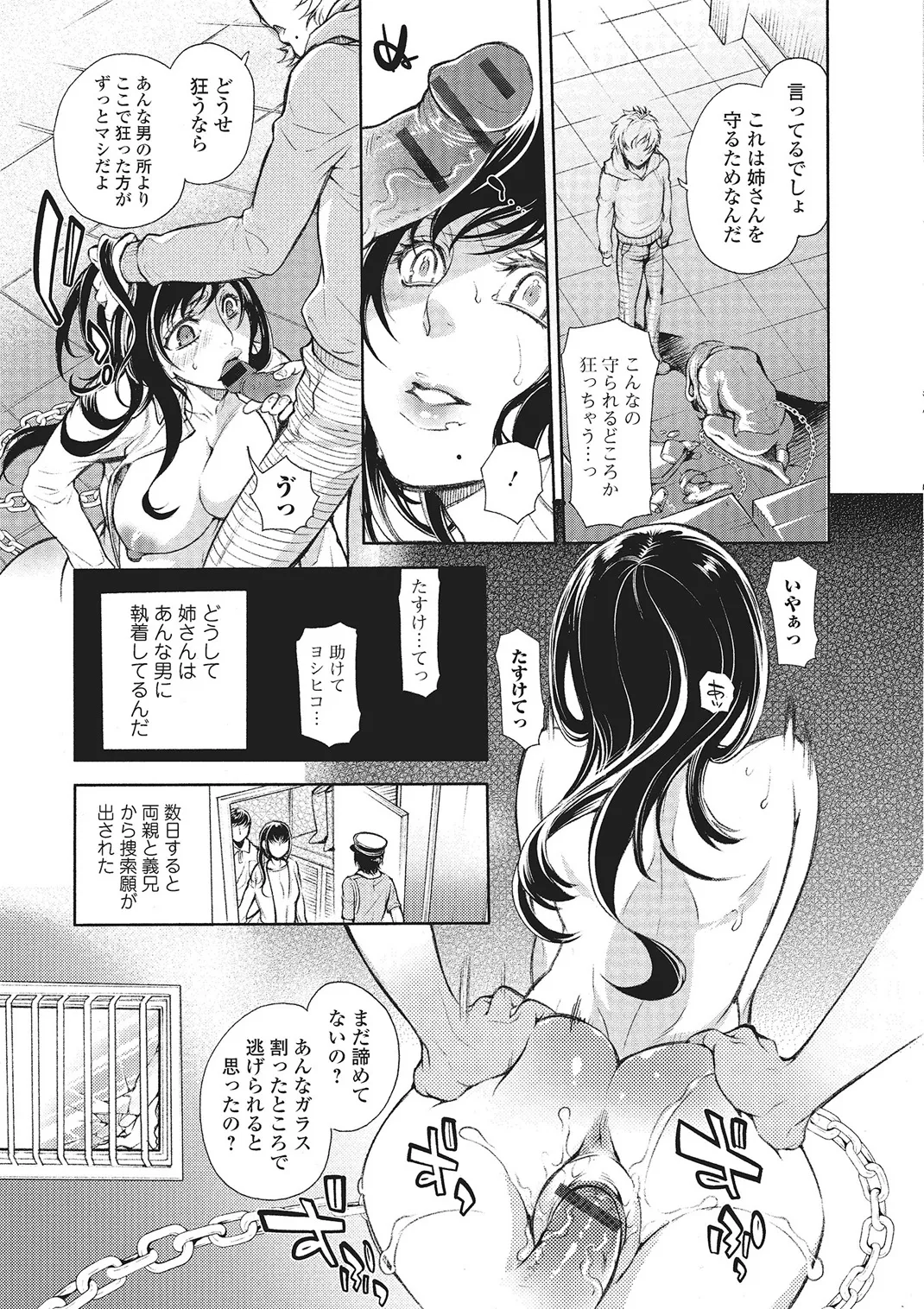Web Comic Toutetsu Vol. 3 - Page 82