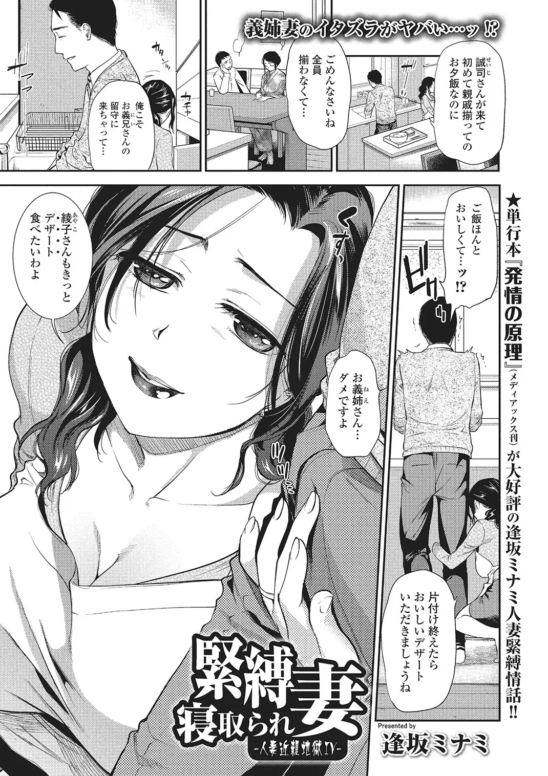 Web Comic Toutetsu Vol. 4 - Page 80