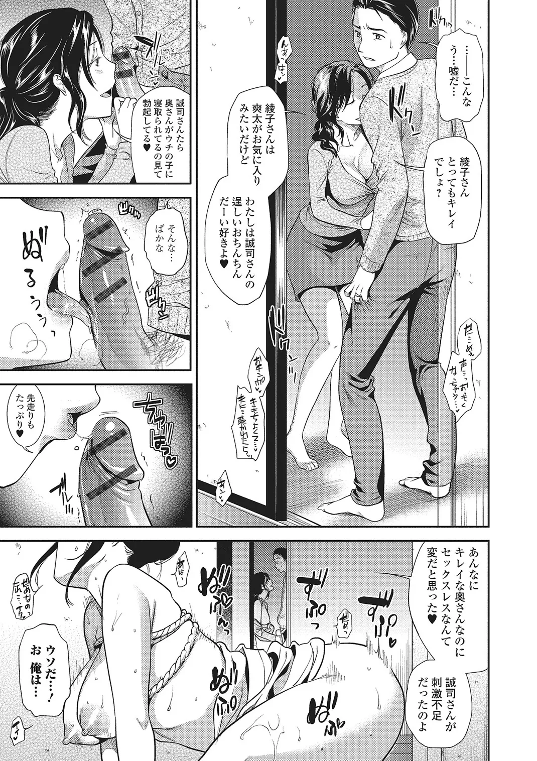 Web Comic Toutetsu Vol. 4 - Page 88