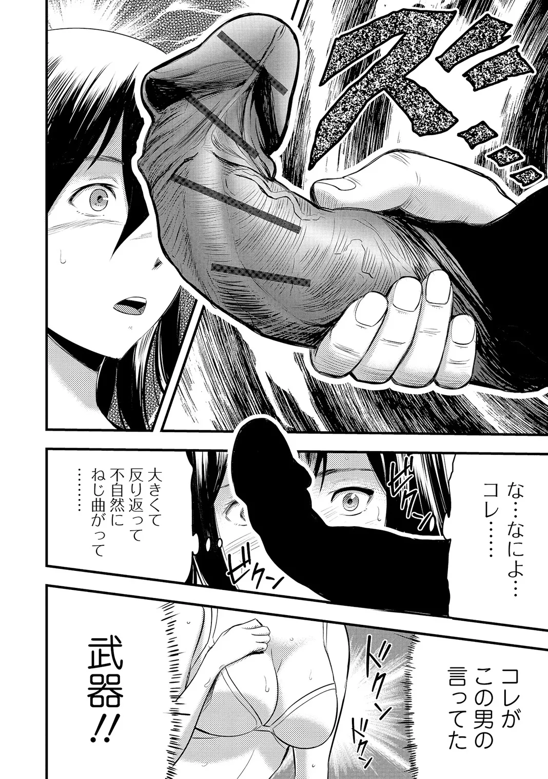 Web Comic Toutetsu Vol. 5 - Page 37